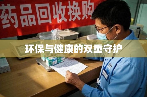 福州环保与健康的双重守护