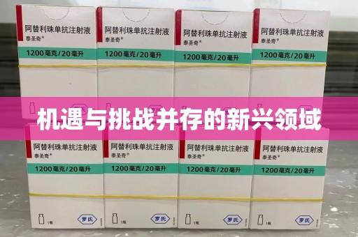 福州机遇与挑战并存的新兴领域