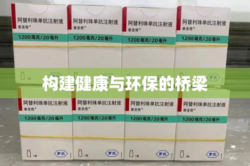 福州构建健康与环保的桥梁