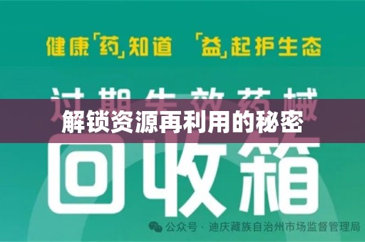 福州解锁资源再利用的秘密