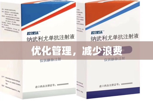 福州优化管理，减少浪费
