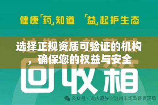 福州选择正规资质可验证的机构，确保您的权益与安全