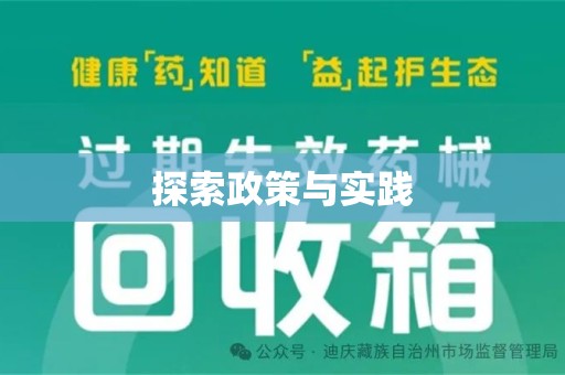 福州探索政策与实践