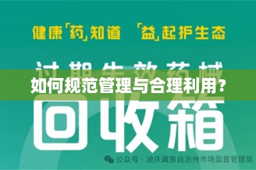 福州如何规范管理与合理利用？