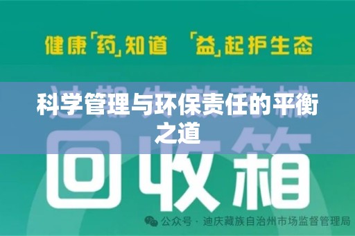 福州科学管理与环保责任的平衡之道