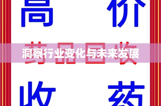 福州洞察行业变化与未来发展