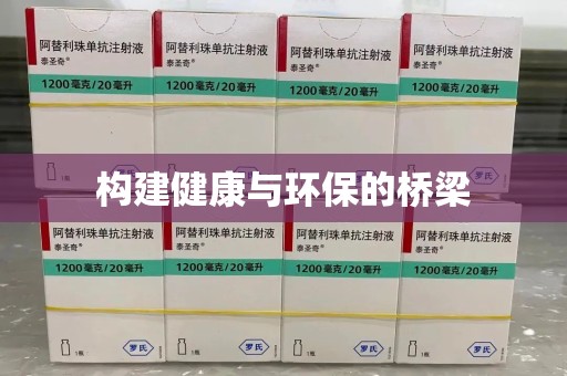 福州构建健康与环保的桥梁