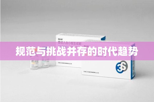 福州规范与挑战并存的时代趋势
