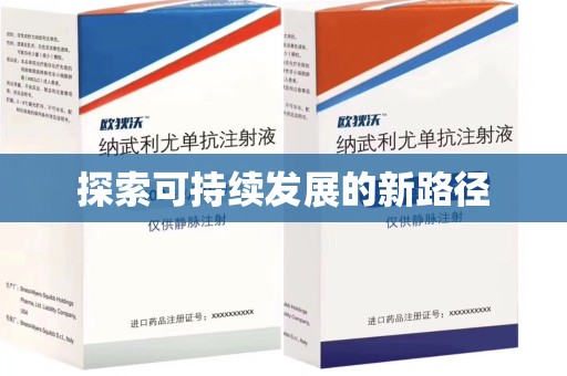 福州探索可持续发展的新路径