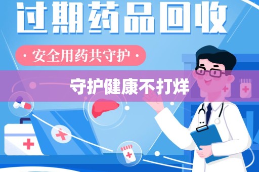 福州守护健康不打烊