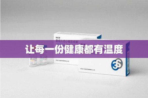 福州让每一份健康都有温度