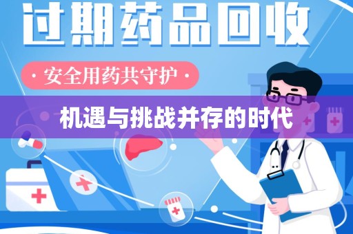 福州机遇与挑战并存的时代