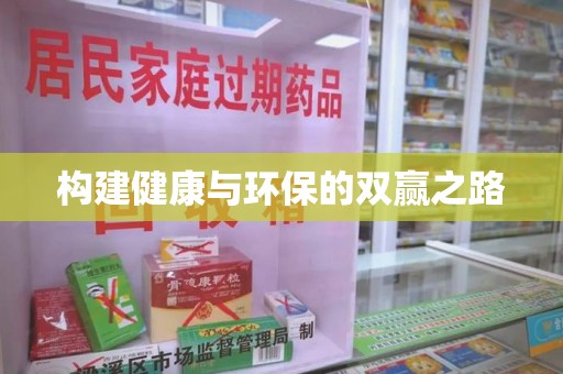 福州构建健康与环保的双赢之路