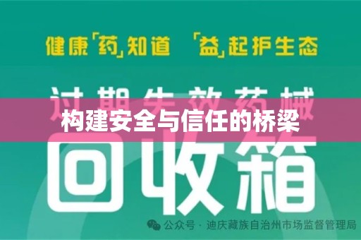 福州构建安全与信任的桥梁