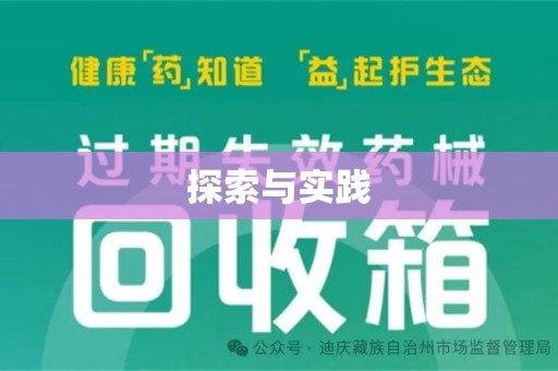 福州探索与实践