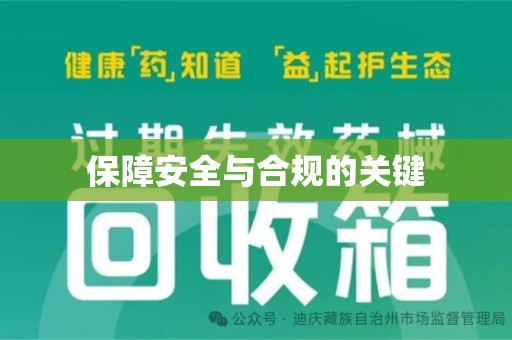 福州保障安全与合规的关键